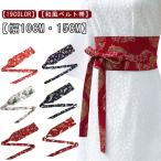 ショッピングサッシュベルト サッシュベルト コルセット 和風ベルト ワンピース ハイウエスト 和装小物 和柄 鶴柄 チュニック サッシュベルト レディース ウエストマーク 着物