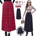 ショッピングキルティング キルティング スカート ロング 防風 防寒 大きいサイズ あったかい ロングスカート 防寒対策 冬 ロング丈 暖かい ボトムス レディース ブランケッ