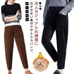 秋冬 ボトムス 裏起毛 パンツ レディース ワイド 防寒 バルーンパンツ 裏ボア カジュアルパンツ ゆるパンツ 裏ボア サルエルパンツ 大きいサイズ