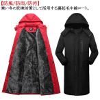 冬アウター あったか ベンチコート 防寒 レディース ロングコート メンズ 裏起毛 冬服 通勤 防汚 大きいサイズ 防風 秋冬 防雨 中綿コート ロン