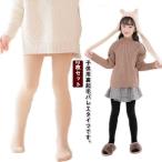 キッズ 裏起毛タイツ 黒 痩せ見え 自然タイプ 白 2枚セット 着圧レギンス 肌色 レギンス 発表会 厚手 微起毛 暖かい 防寒 秋冬 バレエタイツ