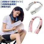 超軽量 ネックファン 首掛け扇風機 ライト付き 暑さ対策 グッズ ネッククーラー ネック クーラー 5段階風量調節 首かけ扇風機 羽根なし 扇風機 首