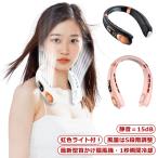 扇風機 首かけ 羽なし 軽量 静音 15dB 充電式 ネッククーラー 首掛け扇風機 ネックファン 冷却プレート 5段階風量 虹色ライト付 1秒瞬間冷却