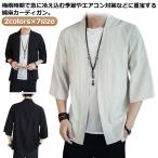 無地 サマーカーディガン カーディガン 夏 メンズ カーディガン 薄手 半袖 薄手 冷房対策 サマー カーディガン 麻 メンズ 春秋 七分袖 和式 カ