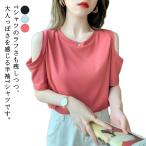 半袖Tシャツ 半袖 カットソー Tシャツ 肌見せ クルーネック 無地 オフショル 肩出し 肩あき ゆったり トップス レディース ビッグシルエット 可