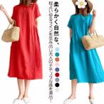 ショッピングレディ 夏 ワンピース カジュアル 綿 夏ワンピース 春 ナチュラル 薄手 半袖 秋 ワンピース おしゃれ マキシワンピース Aライン ランドネック 無地 レディ