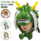 . главный . головной убор шляпа . год костюм мульт-героя колпак дракон костюмированная игра новогодняя открытка 10 2 главный головной убор дракон симпатичный мягкая игрушка дракон. шляпа party маскарадный костюм менять оборудование 