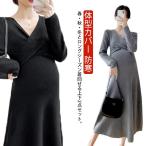 送料無料 ワンピース マタニティ ニットワンピース クロスニット クロスデザイン 大きいサイズ レディース ミモレ ロング 長袖 体型カバー 防寒 イ