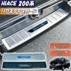  Hiace Regius Ace 200 серия задняя подножка покрытие задний черный серебряный 1P стандарт narrow S-GL DX 1 type 2 type 3 type 4 type 5 type 6 type 7 type 8 type задний задняя подножка 