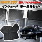 ショッピングサンシェード ハイエース 200系 サンシェード 8P H16.8~ 標準 ワイド S-GL DX  フロント サイド リア ウィンドウ サンシェード 車 目隠し アウトドア 車中泊 内装 キャンプ