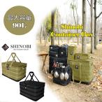  soft контейнер уличный место хранения сумка место хранения box SHINOBI машина ящик для инструментов упаковочный пакет контейнер box механизм место хранения кемпинг 90L XL размер черный хаки 