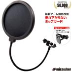 [ бесплатная доставка ] поп-фильтр 2022 отчетный год новейший усиленный усовершенствованная форма pop b запирающийся шкафчик Mike фильтр W фильтр шум предотвращение micawber