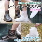 レインシューズカバー 靴の上から履く長靴 靴用防水カバー レインブーツカバー 子供用 男女兼用 ユニセックス LAM-03