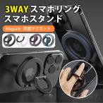 送料無料 スマホリング magsafe 落下防止 マグネット 磁石 マグセーフ スタンド リング リングホルダー バンカーリング LC-027