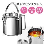 送料無料 キャンピングケトル 1.2L ステンレスケトル ケトル やかん ラーメンクッカー アウトドア BBQ 防災 LOD-05