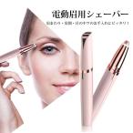 Yahoo! Yahoo!ショッピング(ヤフー ショッピング)今月のSALE 眉毛シェーバー フェイスシェーバー レディース 眉毛 シェーバー まゆげ まゆ 眉 眉シェーバー 眉毛カッター 眉毛剃り 女性用 LRZ-06