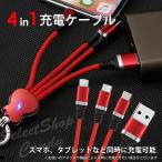 ショッピングiphone 充電 ケーブル 充電ケーブル 3in1 USBケーブル ストラップ キーホルダー マルチケーブル iPhone Micro USB Type-C ライトニング アンドロイド ケーブル LSF-063