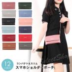 スマホポーチ スマホポシェット スマホショルダー レディース バッグ ポーチ ポシェット 携帯 斜め掛け 肩掛け 入れたまま操作 クリア 軽量 LSF-075