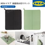 IKEA Ikea NYSK=LJD колено sholido посуда для осушитель коврик LT-027