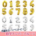 Yahoo! Yahoo!ショッピング(ヤフー ショッピング)バルーン 風船 アルミ 数字 ナンバー 誕生日 バースデー Sサイズ 約35cm パーティ イベント お祝い 記念日 飾り ゴールド シルバー ガスなし LZ-014