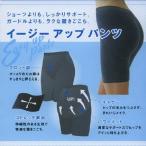 SALE中 イージーアップパンツ ガード