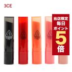 【発送日の翌日届く】韓国コスメ リップ 3CE リップ プランピング リップス PLUMPING LIPS リップグロス 口紅 ぷるぷる唇