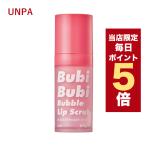 【限定ポイント5倍】韓国コスメ リップケア unpa オンパ ブビブビ リップ Bubi Bubi Lip 10ml リップスクラブ 泡唇 泡リップ クレンジング ぶびぶび アンパ