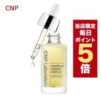 【限定ポイント5倍】韓国コスメ アンプル 美容液 CNP アンプル CNP プロポリス エネルギー アンプル PROPOLIS ENERGY AMPULE 15ml ※箱だし