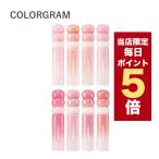 [ отметка 5 раз UP] Корея cosme "губа" colorgram цвет грамм "губа" tin профилированный лист полный gla стойка nto молоко все 6 цвет 3g прозрачный блеск длинный la стойка ngtinto