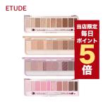 ショッピングアイシャドウ 【限定ポイント5倍】韓国コスメ アイシャドウ パレット ETUDE エチュード シャドウパレット プレイカラー アイズ 10色 ※リニューアル エチュードハウス