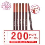 【発送日の翌日届く】韓国コスメ リップアイライナー ETUDE HOUSE エチュードハウス リップアイライナー ソフトタッチ オート リップライナー