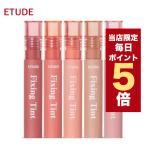 【限定ポイント5倍】韓国コスメ リップ ティント ETUDE HOUSE エチュードハウス リップ フィクシングティント 13色 マスクにつかない 口紅 マスク対策