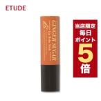 【ポイント5倍UP】韓国コスメ リップクリーム ETUDE エチュード リップケア ジンジャーシュガー リップバームスティック 3.7g リップティント前の下地にも