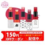 【送料無料・追跡あり】ETUDE HOUSE エチュードハウス ミニトゥーマッチ 韓国コスメ リップスティック 口紅 リップ ぷちぷら