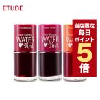 【送料無料】ETUDE HOUSE エチュードハウス ディアダーリン  ウォーター ティント 韓国コスメ 口紅 リップ プチプラ