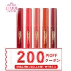 【送料無料・追跡あり】ETUDE HOUSE エチュードハウス シャイン シック リップ ラッカー リップ 口紅 韓国コスメ