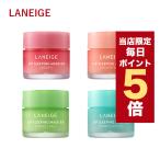 【ポイント5倍UP】韓国コスメ ラネージュ リップ スリーピング マスク韓国コスメ スリーピング マスク Laneige sleeping mask