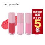 [ товар входить изменение поэтому специальная цена ] Корея cosme "губа" tintoMerry mondeme Lee Monde молоко - - поездка and щеки все 6 цвет 5g щеки тоже можно использовать Mill ключ . помада блеск 
