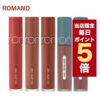 【ポイント5倍UP】韓国コスメ リップ ティント ROMAND ロムアンド リップ ティント ゼロ ベルベット ティント 22番からはこのページで購入できます。
