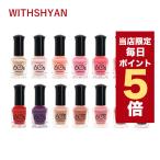 ショッピングネイル 【限定ポイント5倍】韓国コスメ 速乾ネイル withshyan ウィズシャン ネイル 60秒シロップネイル 14色 グラデーションネイル 2022 マニキュア すぐ乾くネイル