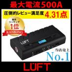 ジャンプスターター エンジンスターター モバイルバッテリー バイクバッテリー 12V 専用 バッテリー上がり 充電器 13600mAh LUFT