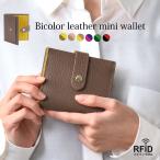 本革 二つ折り 財布 ミニ財布 コンパクト財布 バイカラー ボックス box型 小銭入れ コインケース レディース スキミング防止 磁気防止 大容量 ギフト