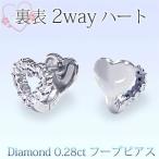 フープピアス K18YG/PG/WG【0.28ct】ダイヤモンド ハート フープピアス 『Les deux Amant』 0.28ct 『SIクラス』透明感溢れるダイヤモンド