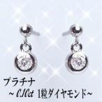 スウィングピアス pt900 K18WG YG PG 0.10ct 一粒ダイヤモンド『UnglobeBezel』フクリンピアス SIクラス Gカラー 無色透明 雪だるま ベゼルセッティング