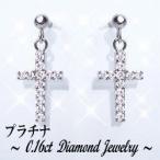 スウィングピアス【完全無色透明Gカラー】pt900【0.16ct】ダイヤモンドクロス『DieuCross 24diamond』SIクラス Gカラー GOOD〜VERYGOOD 立体 プチ【LP-0307A】