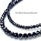 ブレスレット 芸能人御用達 ブラックダイヤモンド 20カラット ブレスレット K18WG製の高級感 漆黒の魅力を輝かせて
