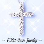 ペンダントネックレス あすつく 大特価 K18YG PG WG pt900 0.3ct ダイヤモンドクロス ネックレス ペンダント SIクラス 透明感溢れるダイヤモンド 誕生日 記念日