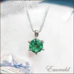 ペンダントネックレス あすつく 大特価 pt900 0.16ct-0.18ct コロンビア産 エメラルド ペンダント ネックレス 5月誕生石 母の日 ギフト 記念日 プレゼント