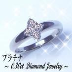 ダイヤモンドリング pt900 pt950 0.3ct ダイヤモンド フラワーリング 指輪 SIクラス F~Dカラー 無色透明 GOOD~VERYGOOD 記念日 誕生日 贈り物