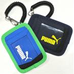 プーマ 定期入れ Puma アクティブ カードホルダー スパイラルウォレットチェーン付 075393/クリックポスト配送可